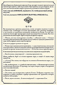 Настольная игра - Свет в тумане
